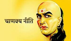 Chanakya Niti