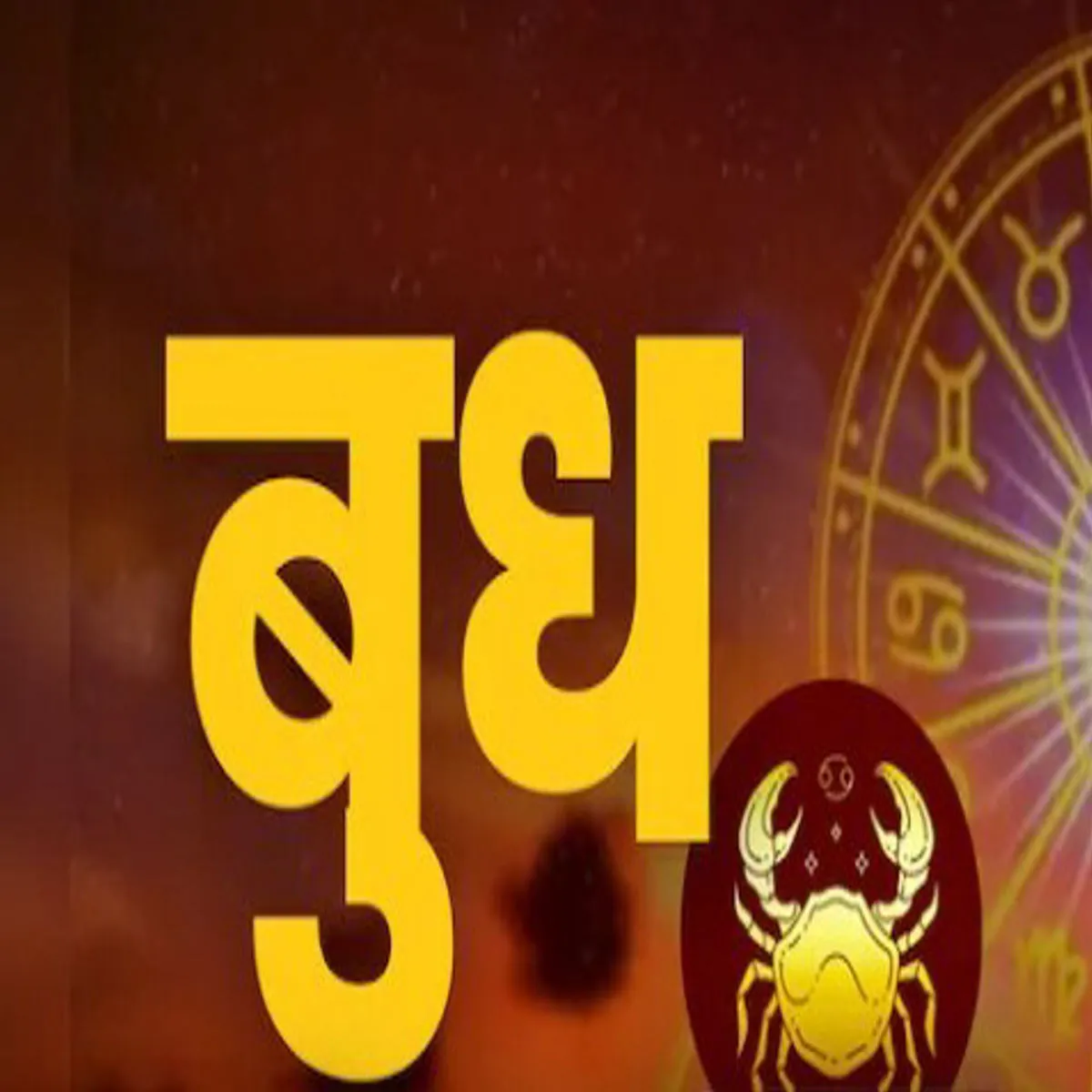 Budhuday Budhuday Kunbh Rashi Men Budh