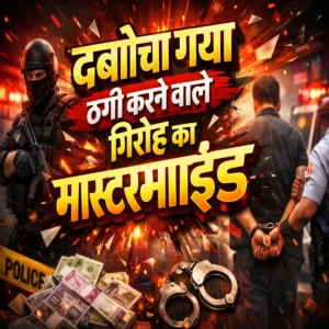 cybercrime fingerprint clone mastermind arrested