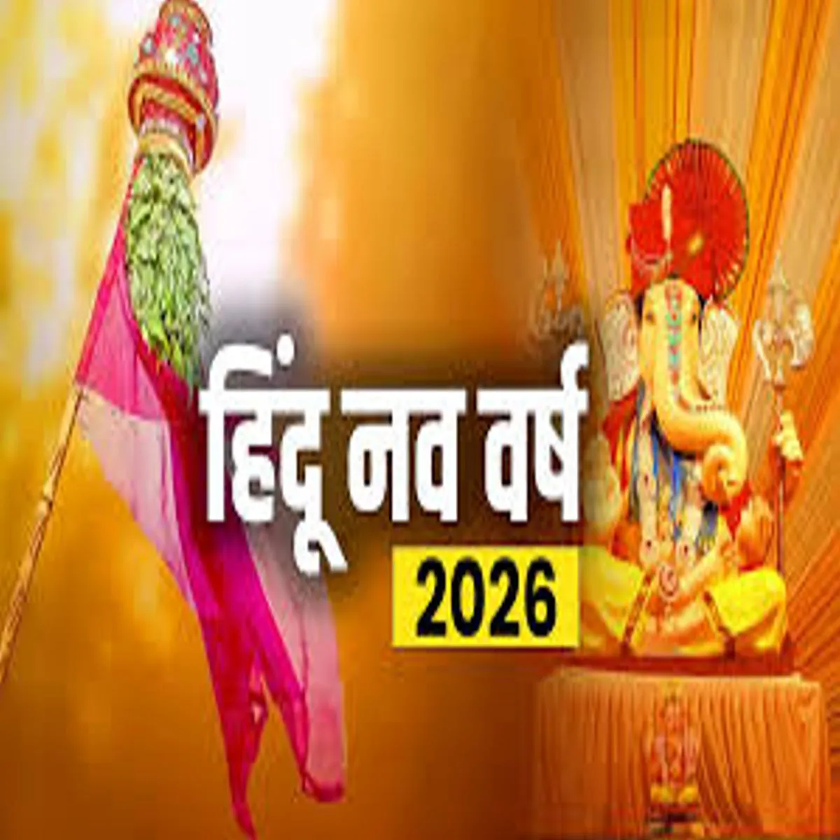 Hindunewyear 2083 Hindunewyear Chaitr Shukl Prtipda