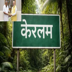 kerala renamed to keralam approved