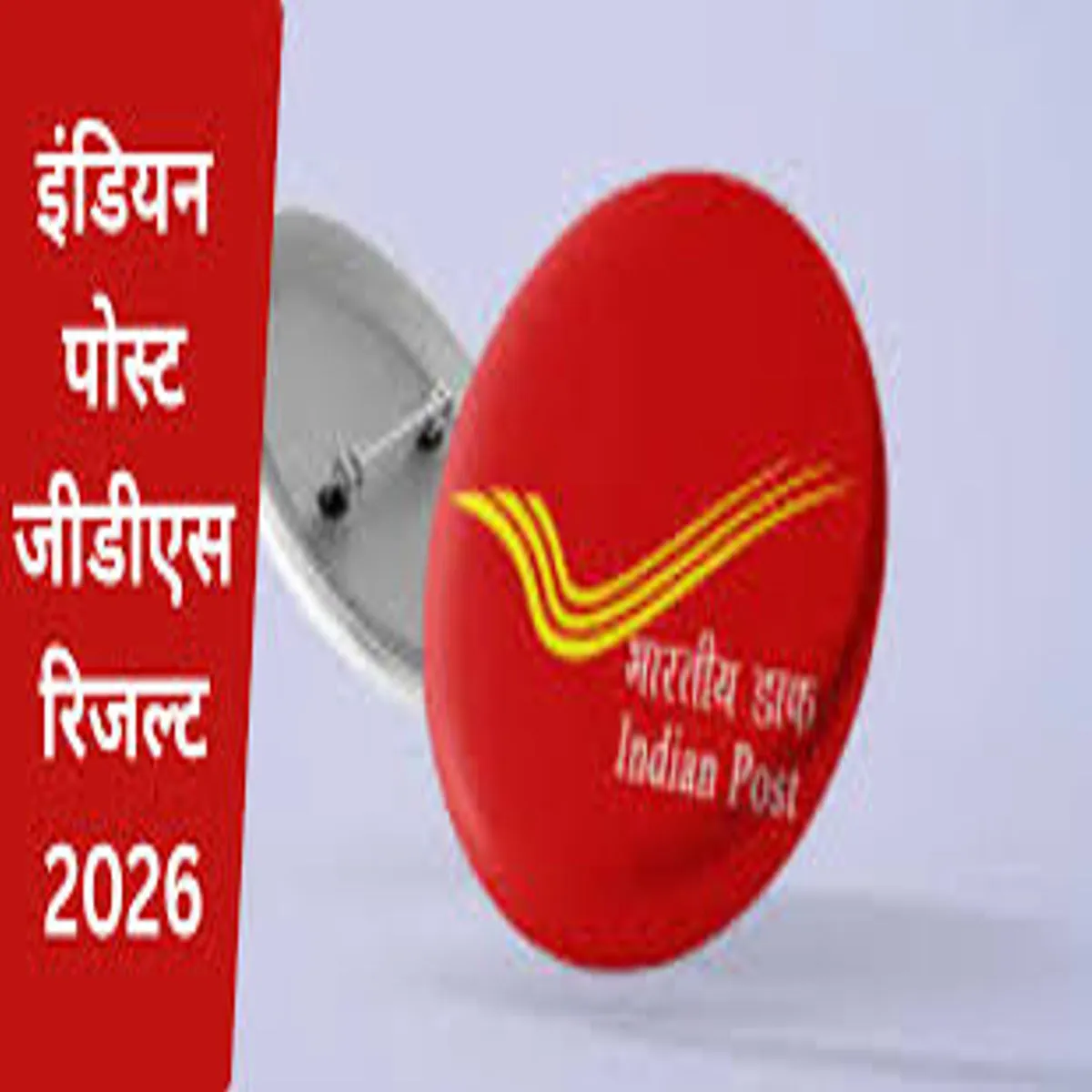 Indiapostgds 2026 Indiapostgds Grami Dak Sevk