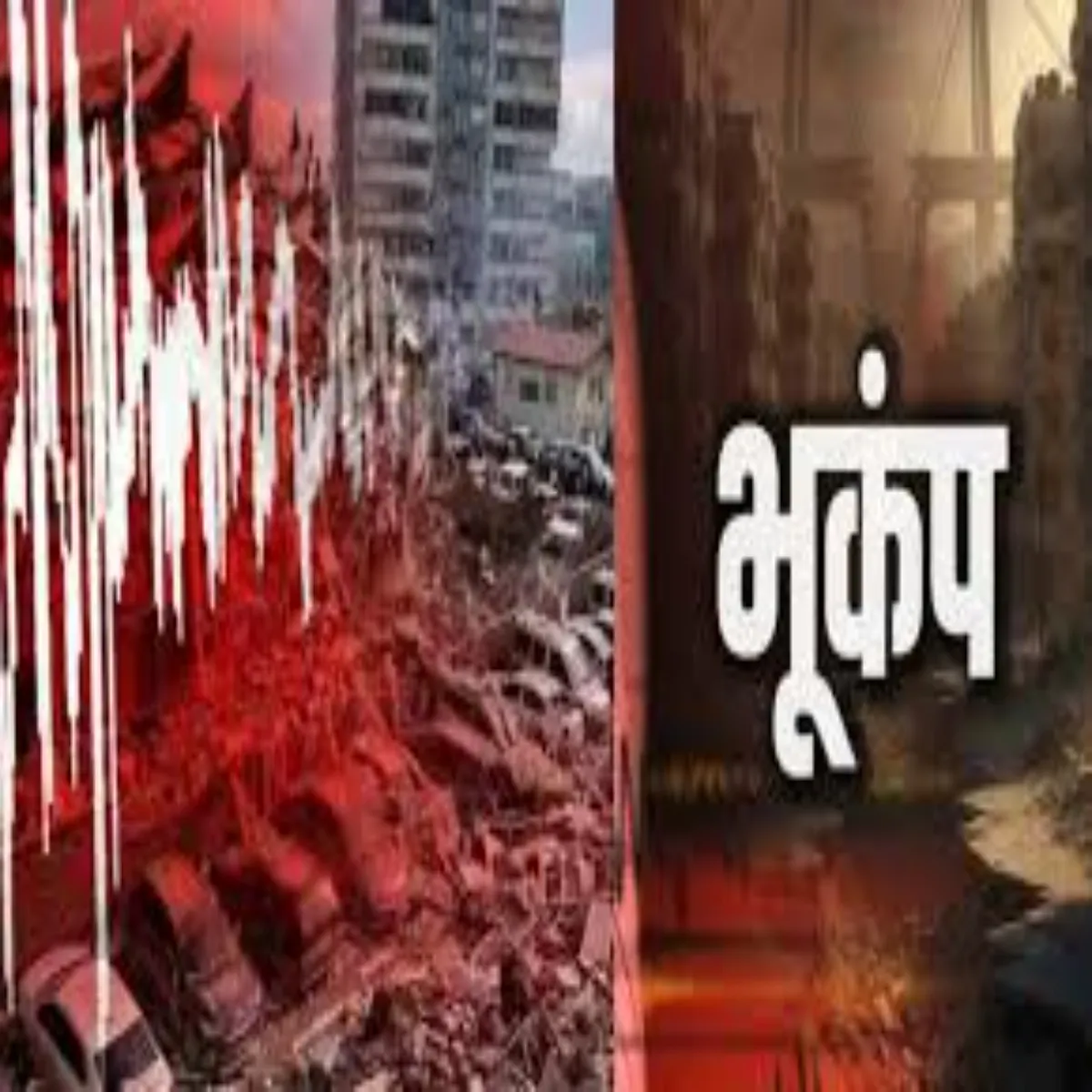 Earthquake Earthquake Bageshvr Men Bhuknp Jhtkon